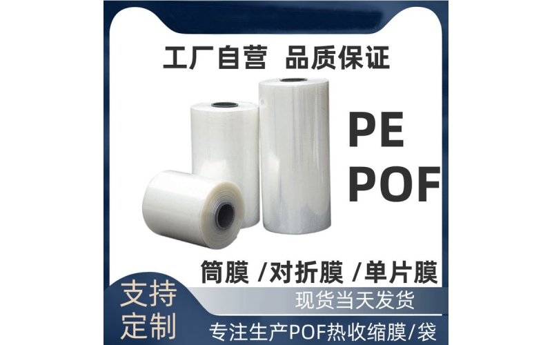 適應(yīng)發(fā)展的需求熱收縮機(jī)收縮膜具有的優(yōu)勢(shì)和特點(diǎn)